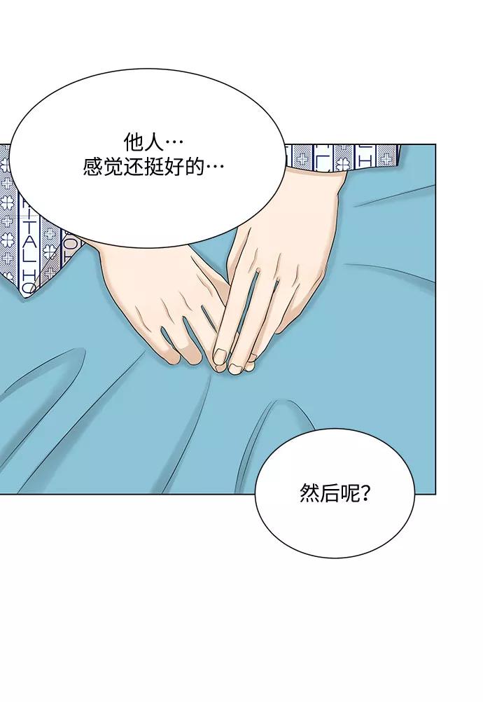 《未婚男女的有效交往》第35话 第59页