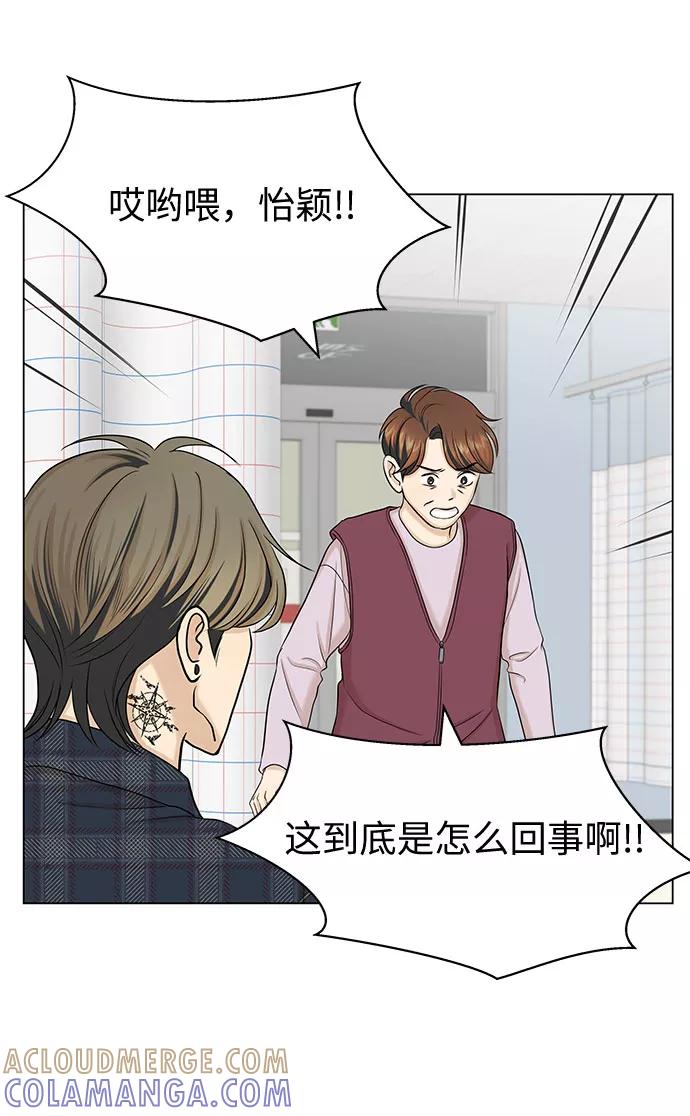 《未婚男女的有效交往》第35话 第13页