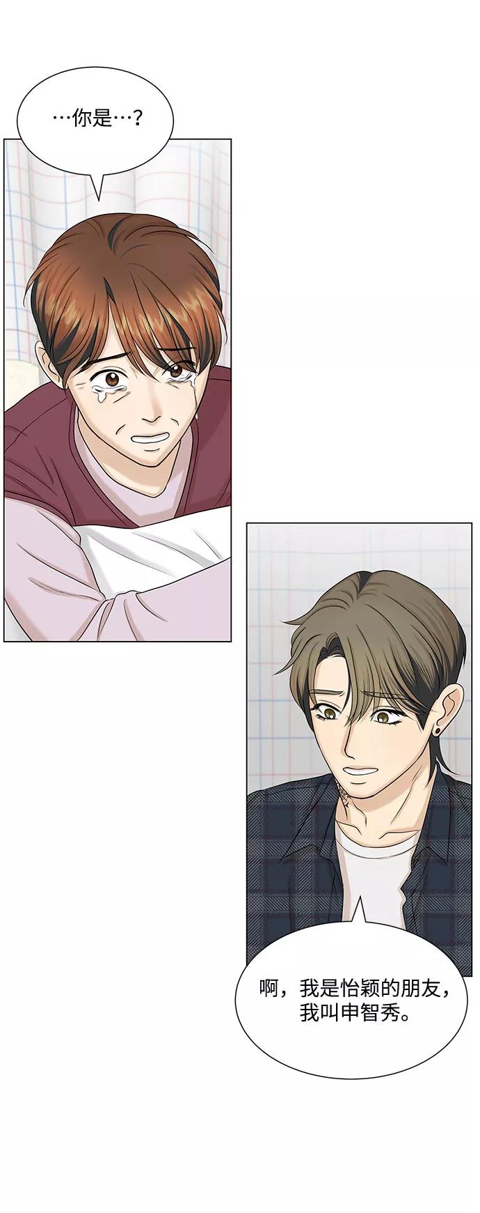 《未婚男女的有效交往》第35话 第15页