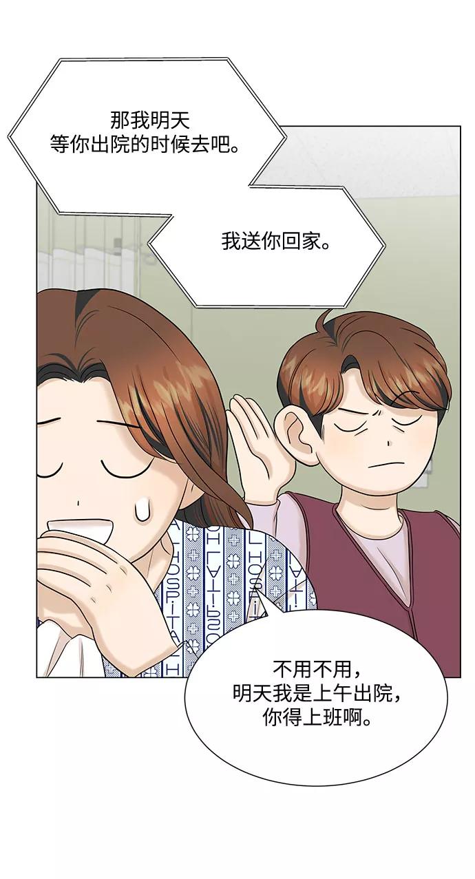 《未婚男女的有效交往》第35话 第47页