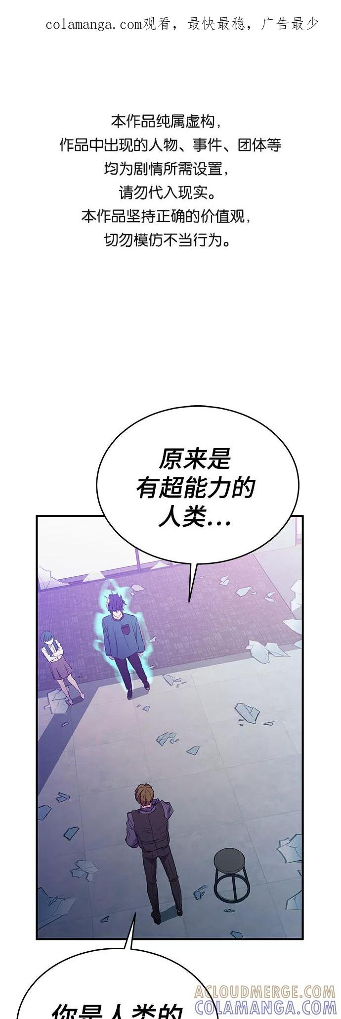 《无能恶棍》第35话 第1页