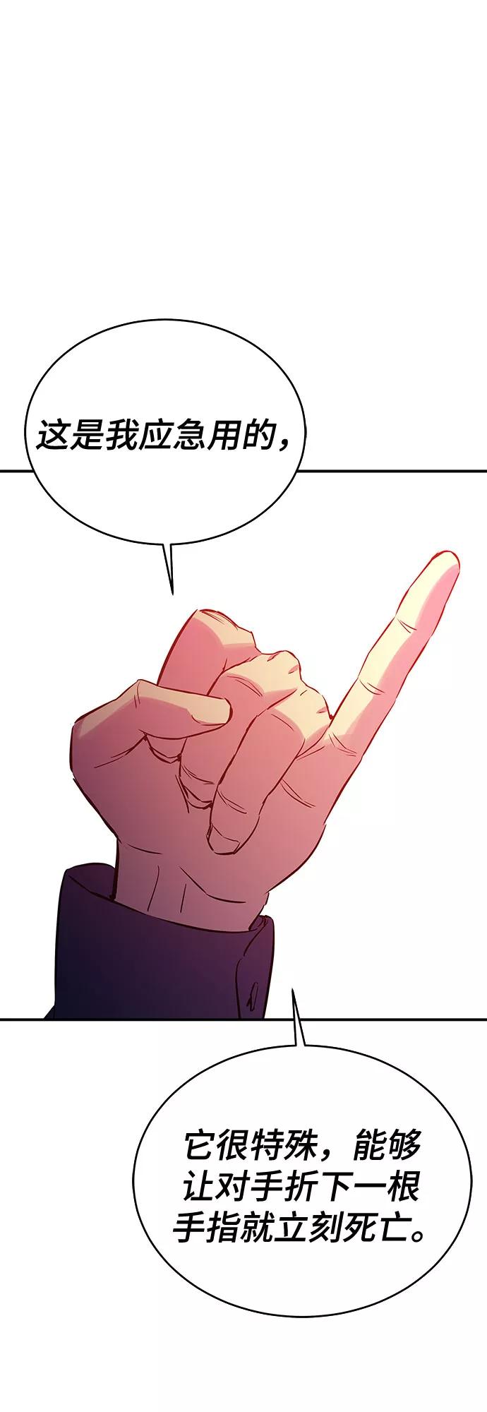 《无能恶棍》第35话 第6页
