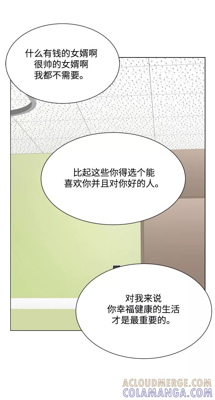 《未婚男女的有效交往》第36话 第22页