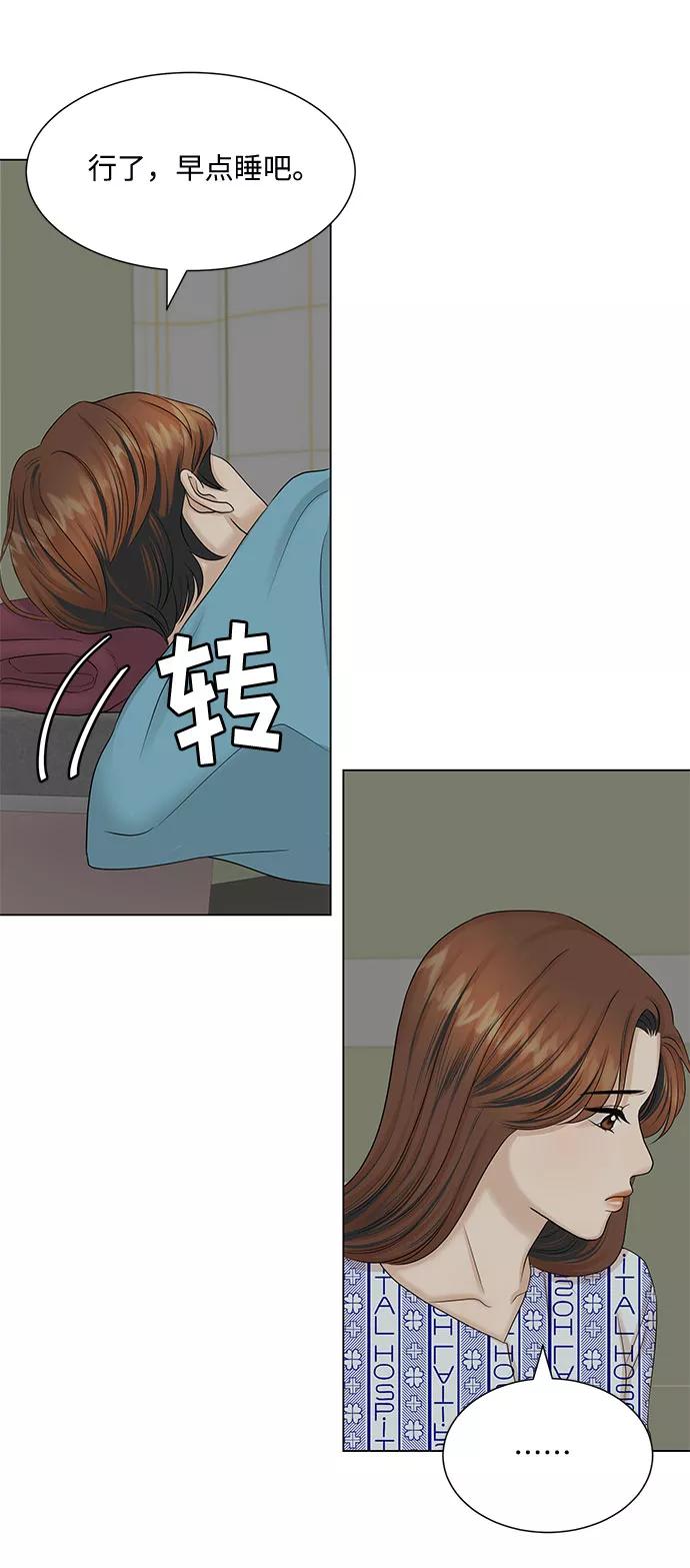 《未婚男女的有效交往》第36话 第29页