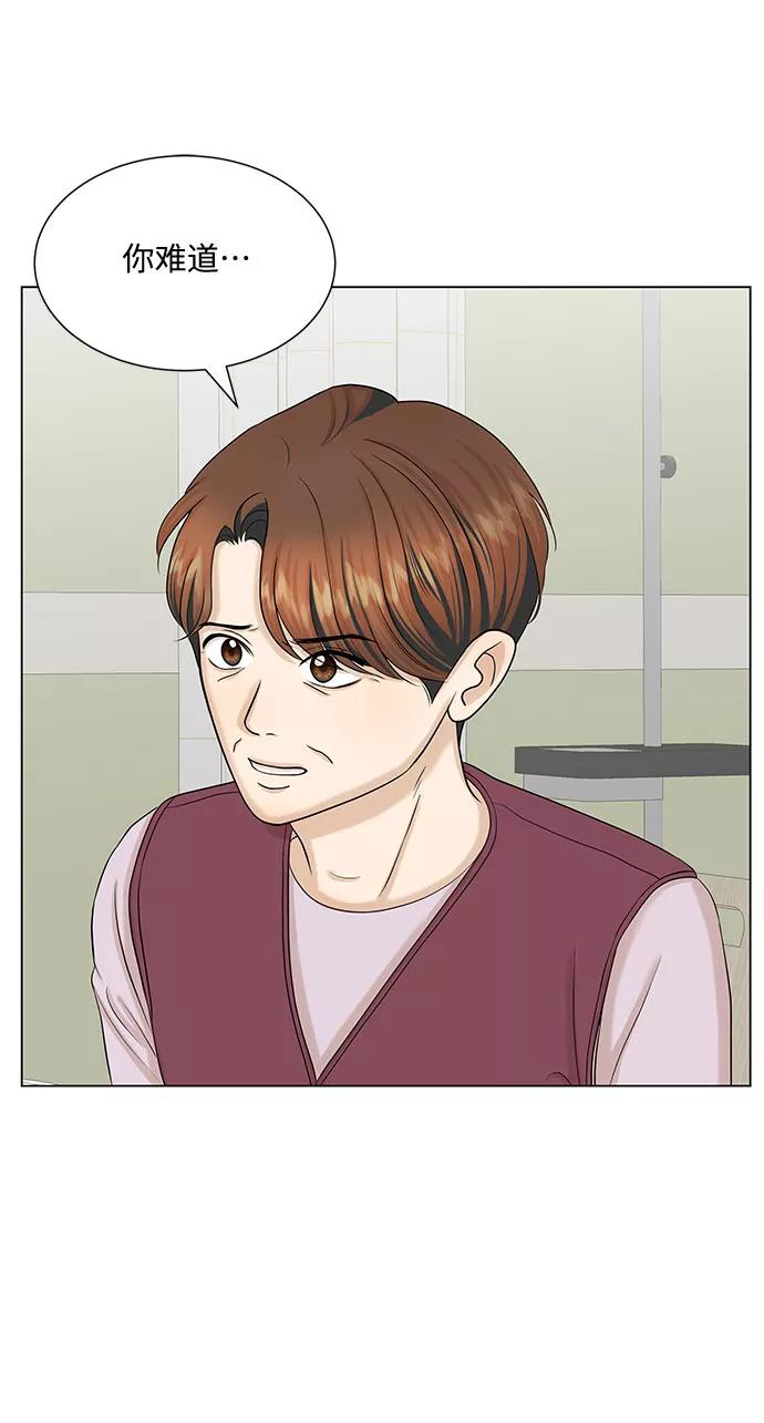 《未婚男女的有效交往》第36话 第2页