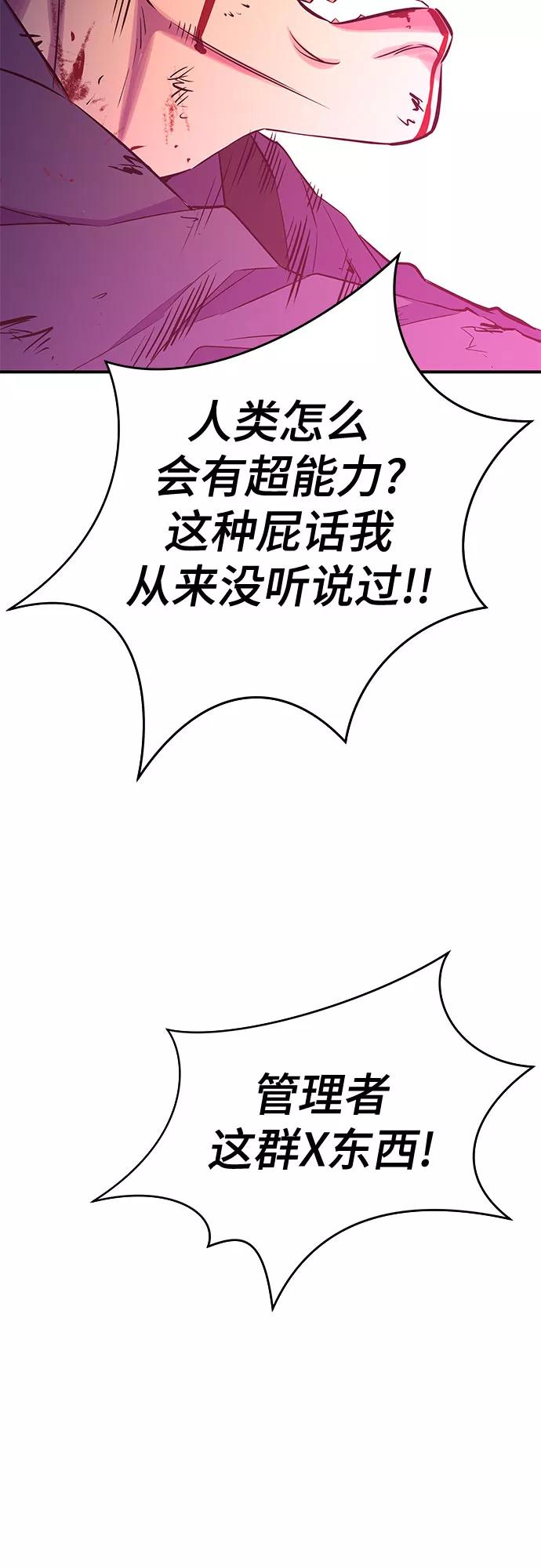 《无能恶棍》第36话 第26页