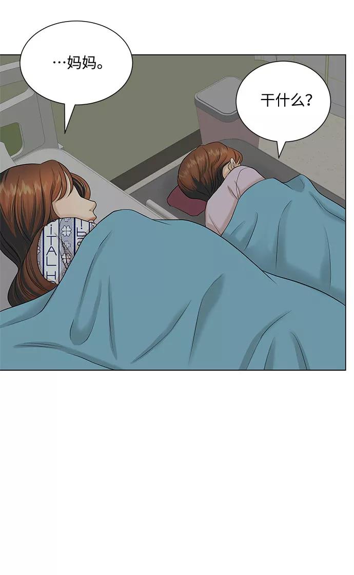 《未婚男女的有效交往》第36话 第33页