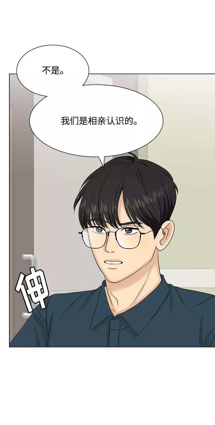 《未婚男女的有效交往》第36话 第53页
