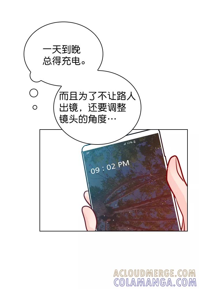 《恋爱播放曲》[第36话] 什么时候成为珀黎的 第43页