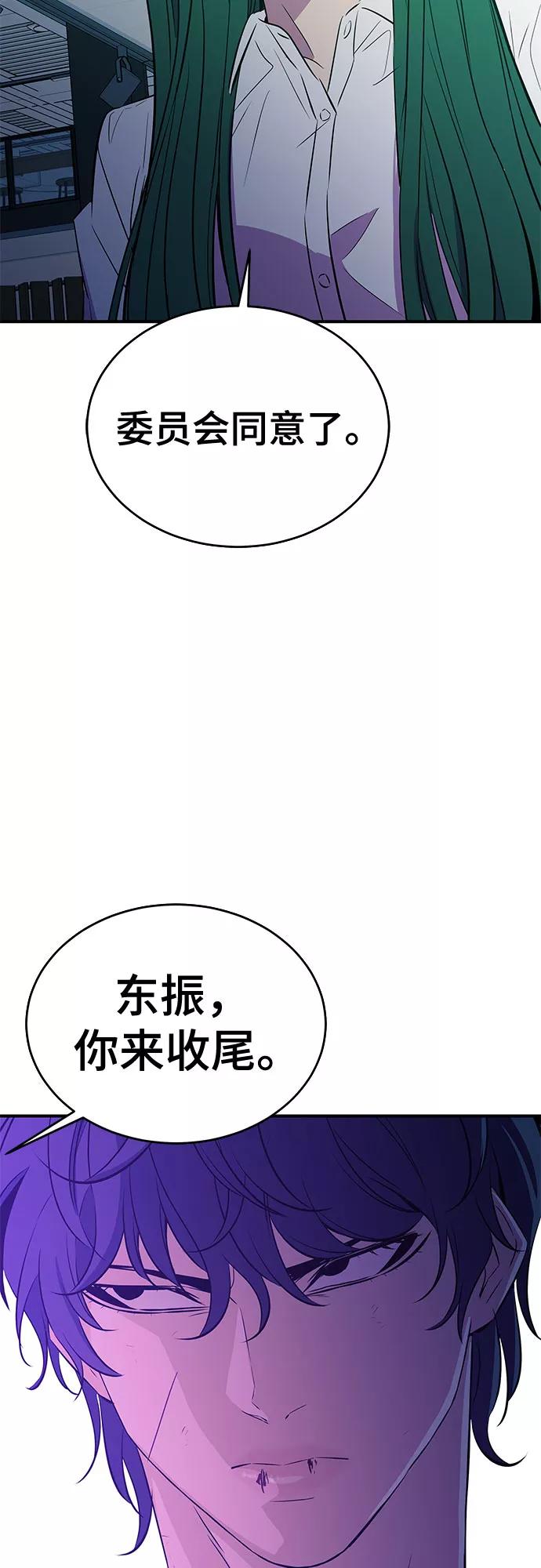 《无能恶棍》第36话 第23页