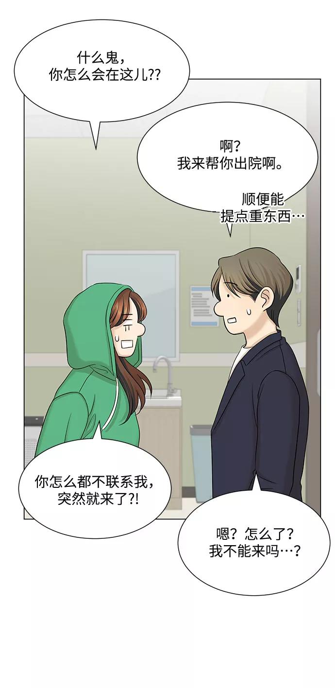 《未婚男女的有效交往》第36话 第45页