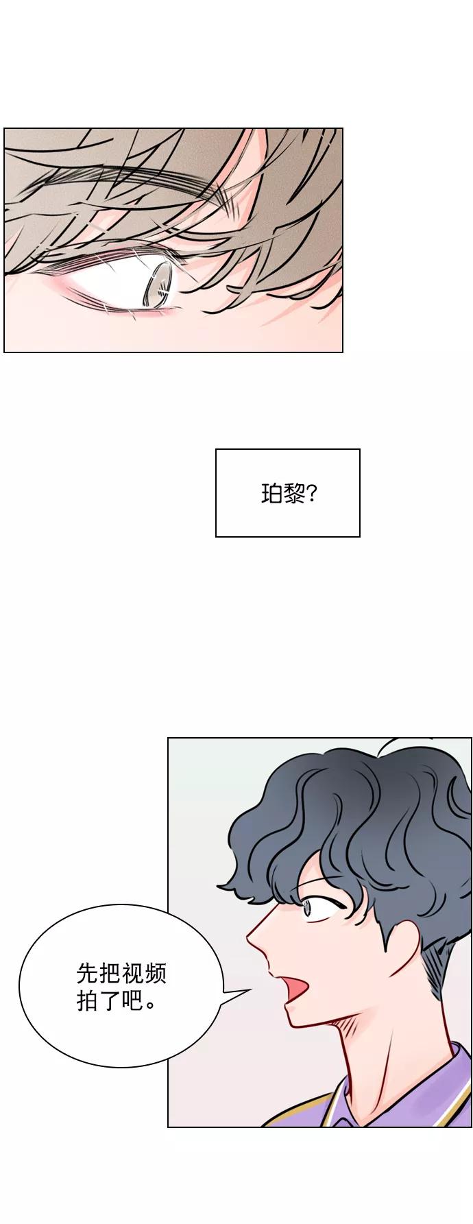 《恋爱播放曲》[第36话] 什么时候成为珀黎的 第35页
