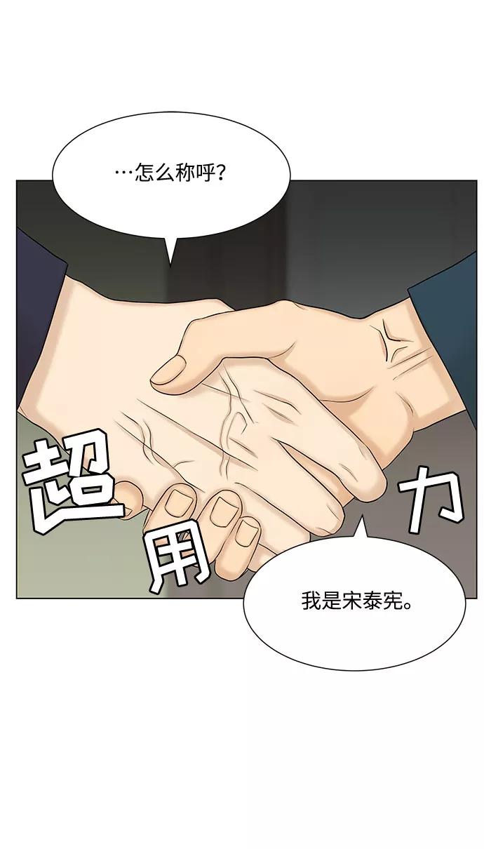 《未婚男女的有效交往》第36话 第54页
