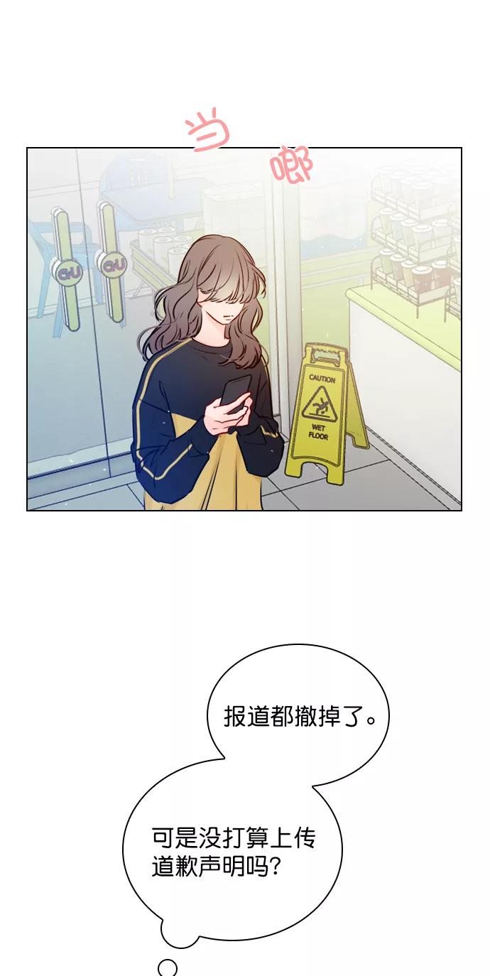 《恋爱播放曲》[第36话] 什么时候成为珀黎的 第51页