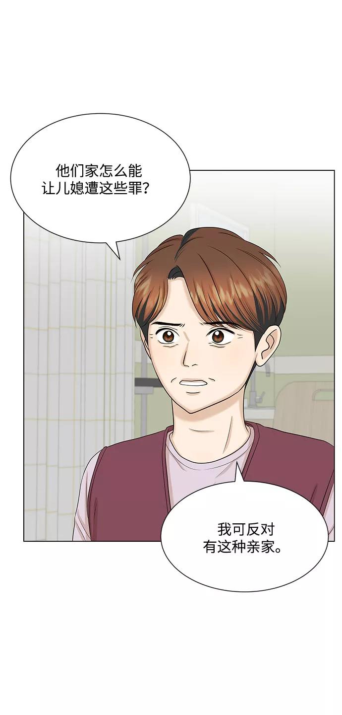 《未婚男女的有效交往》第36话 第17页