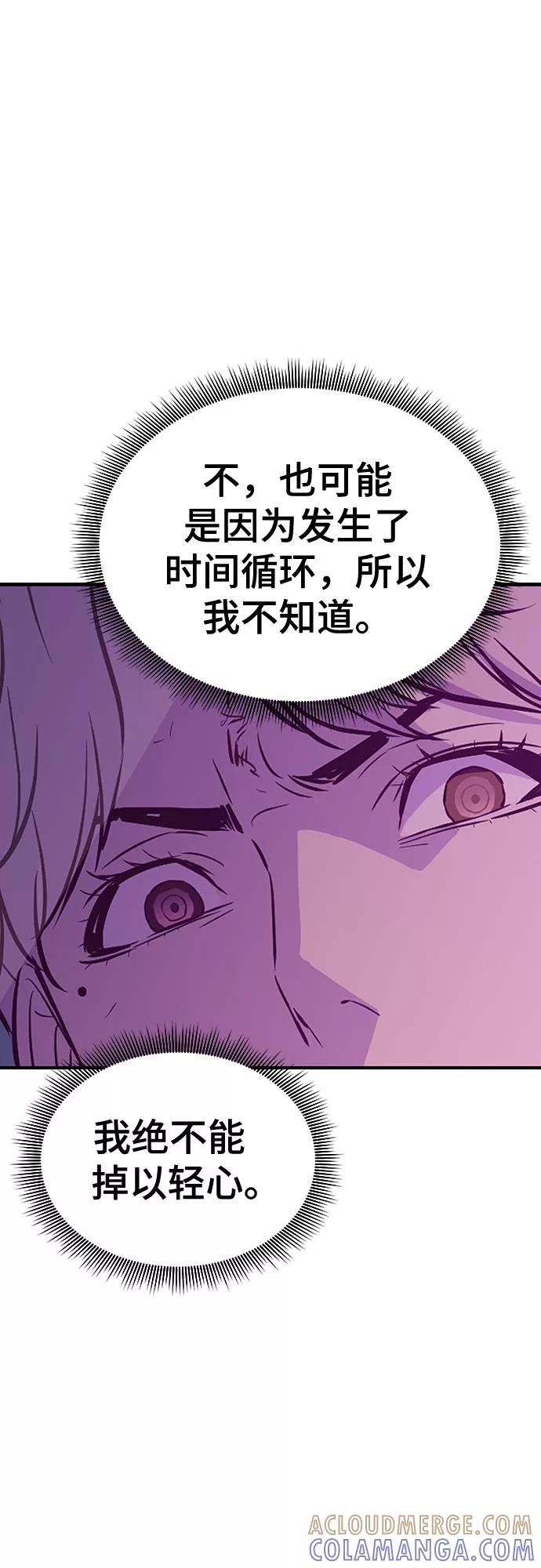《无能恶棍》第36话 第49页