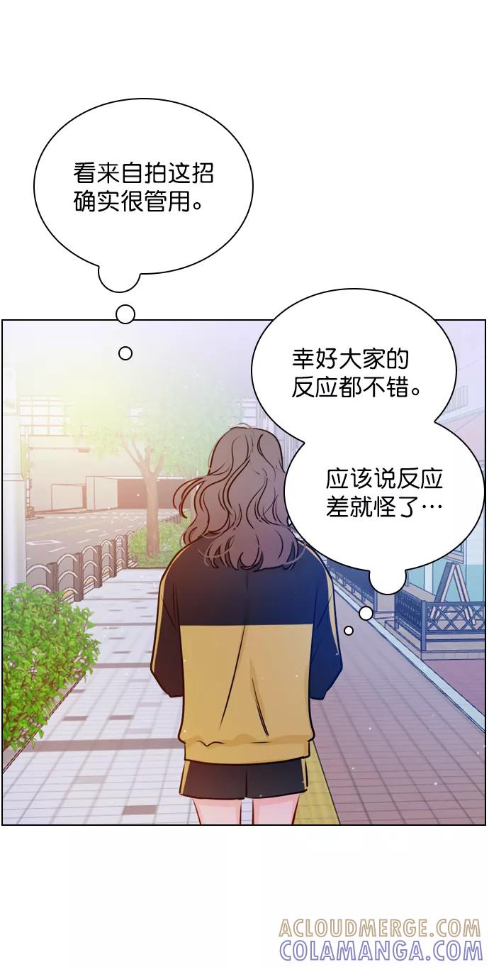 《恋爱播放曲》[第36话] 什么时候成为珀黎的 第49页