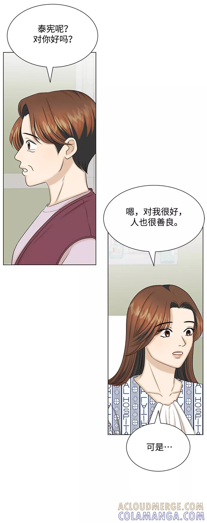 《未婚男女的有效交往》第36话 第10页