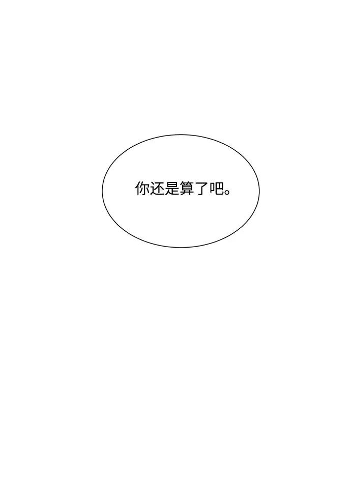 《未婚男女的有效交往》第36话 第15页