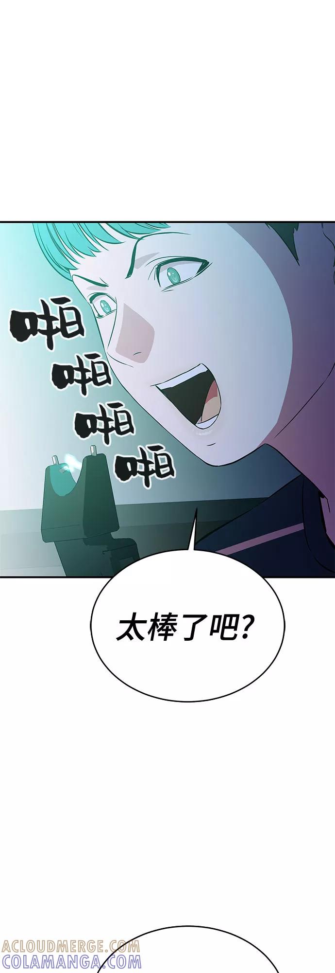 《无能恶棍》第36话 第55页