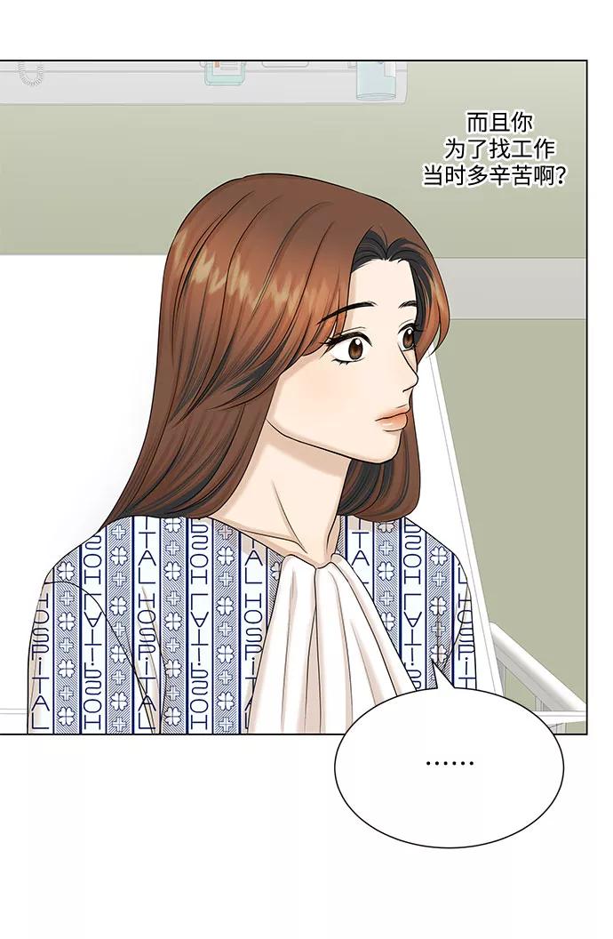 《未婚男女的有效交往》第36话 第18页