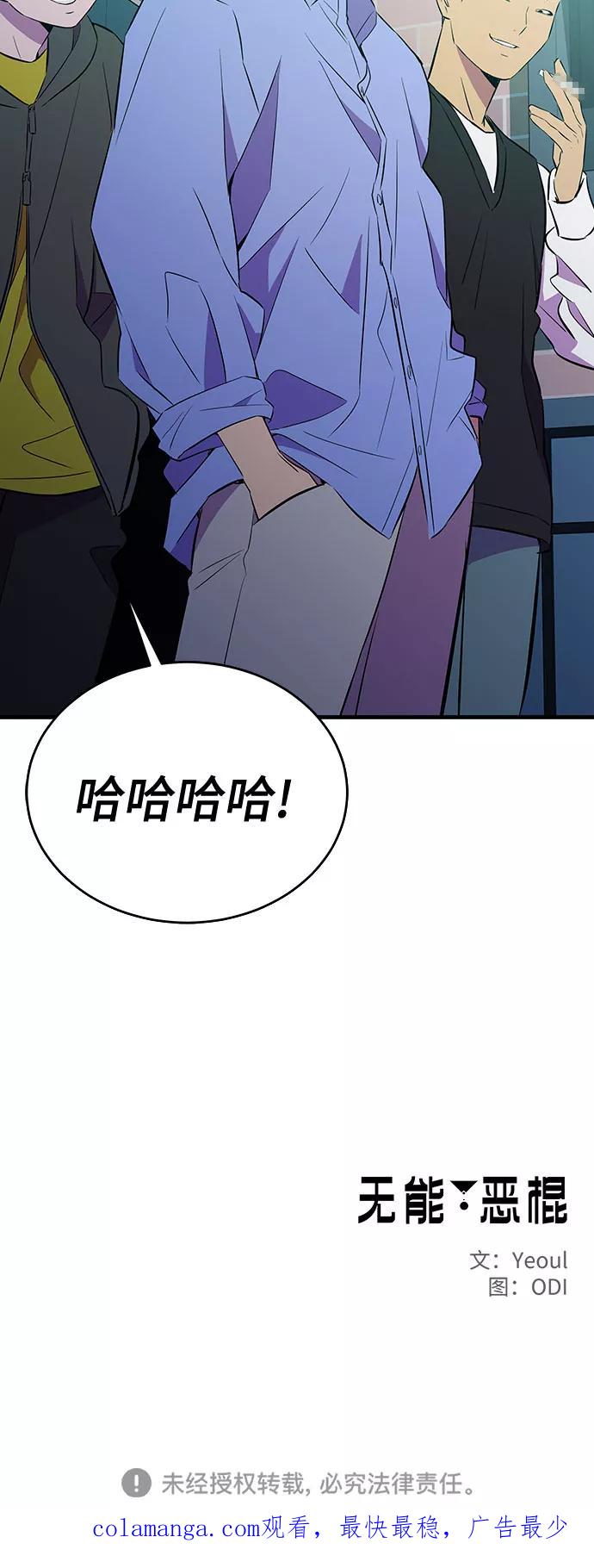 《无能恶棍》第36话 第60页