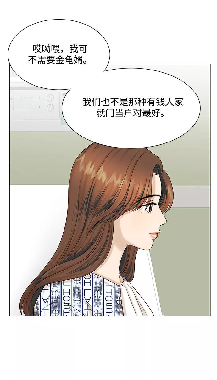 《未婚男女的有效交往》第36话 第20页