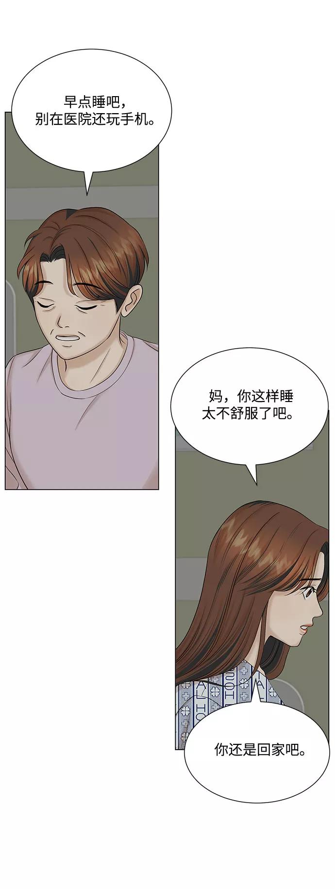 《未婚男女的有效交往》第36话 第27页