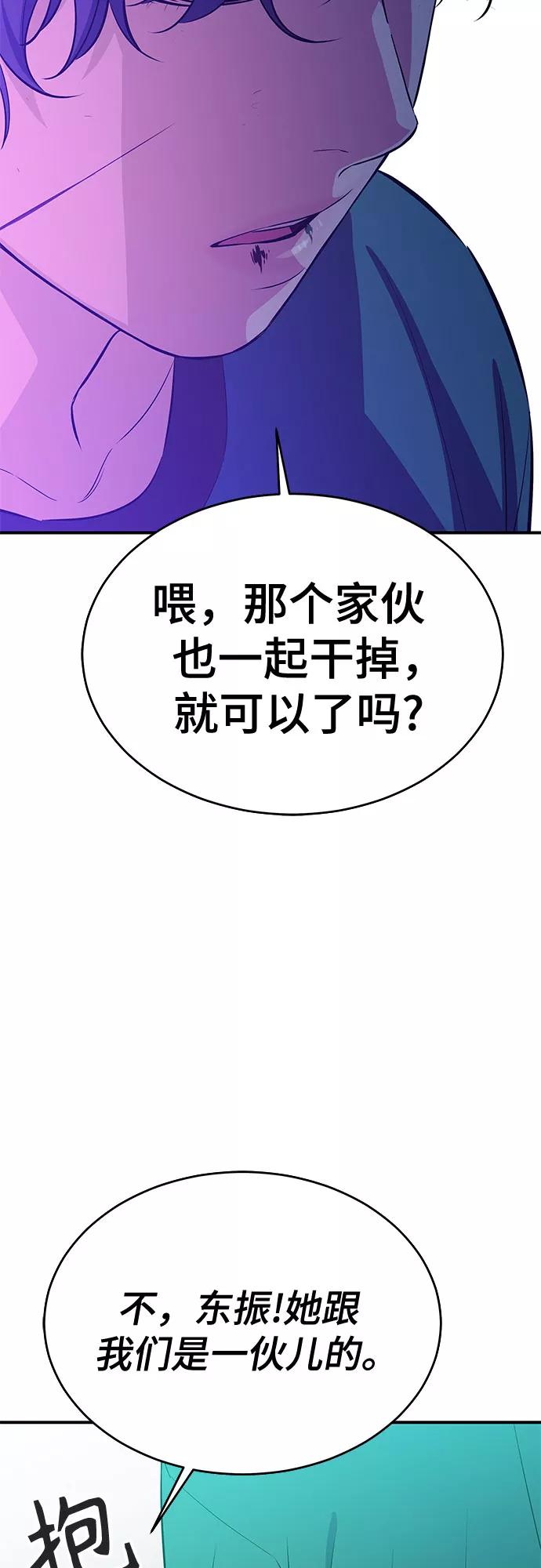 《无能恶棍》第36话 第15页