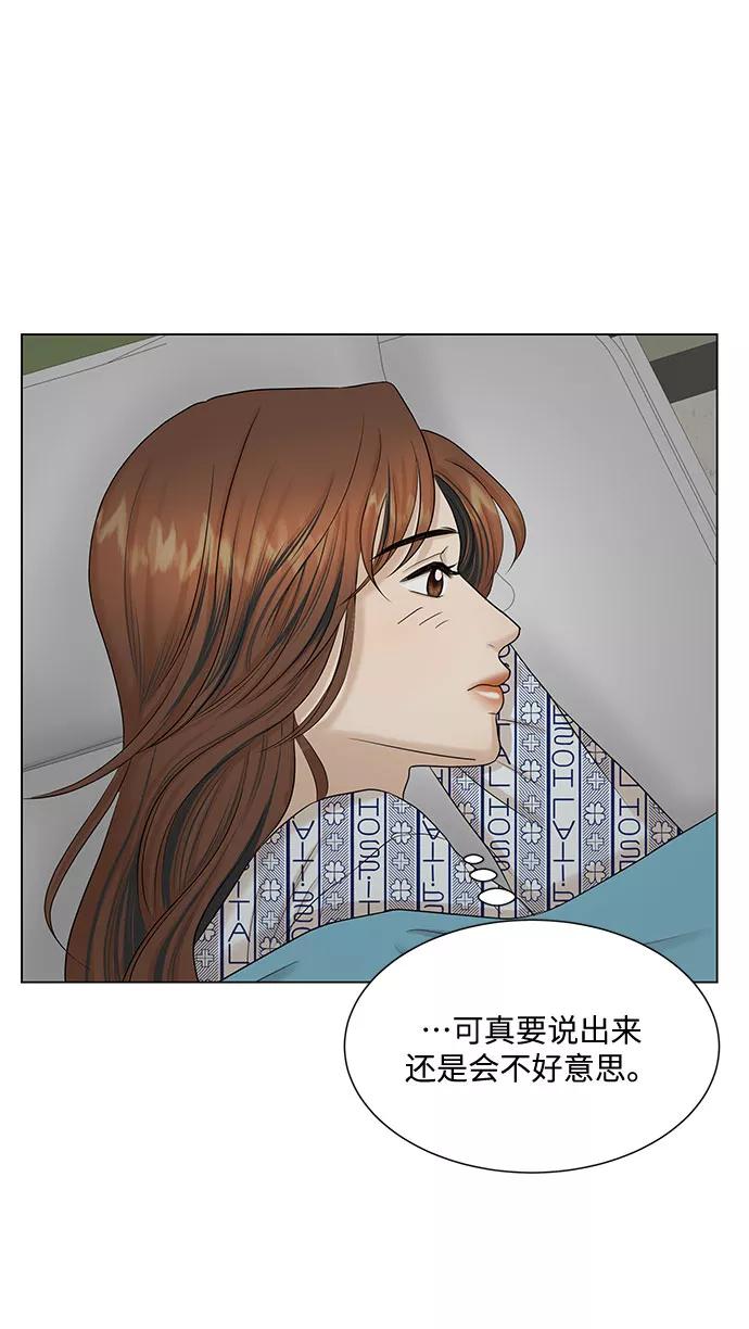 《未婚男女的有效交往》第36话 第36页