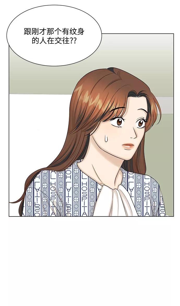 《未婚男女的有效交往》第36话 第3页