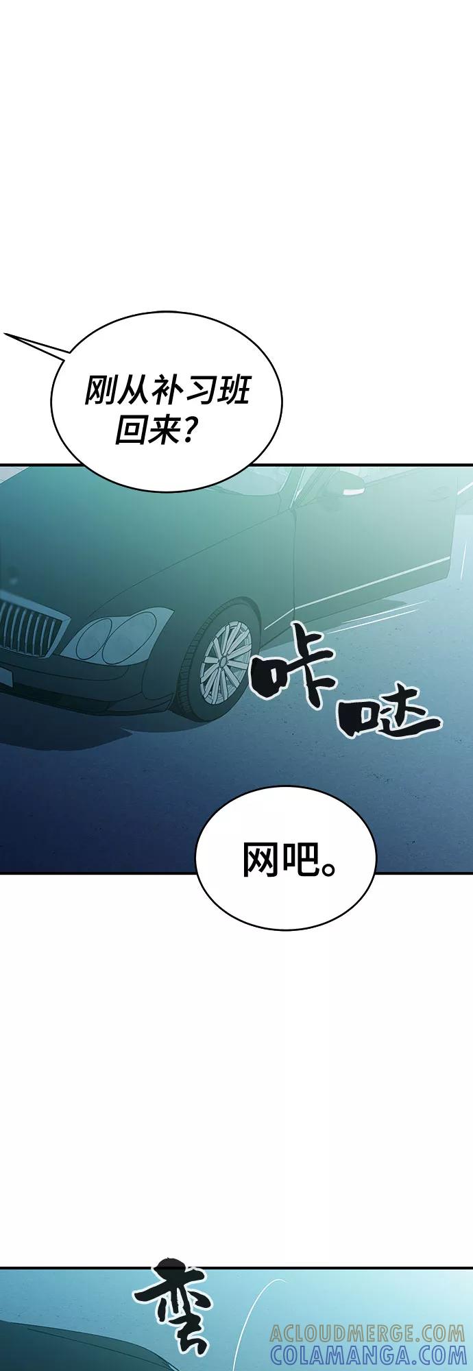《无能恶棍》第36话 第58页