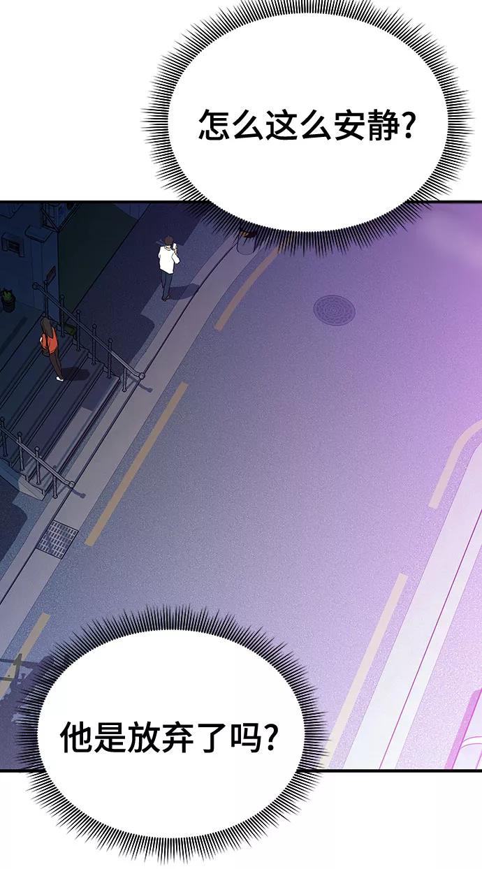《无能恶棍》第36话 第48页
