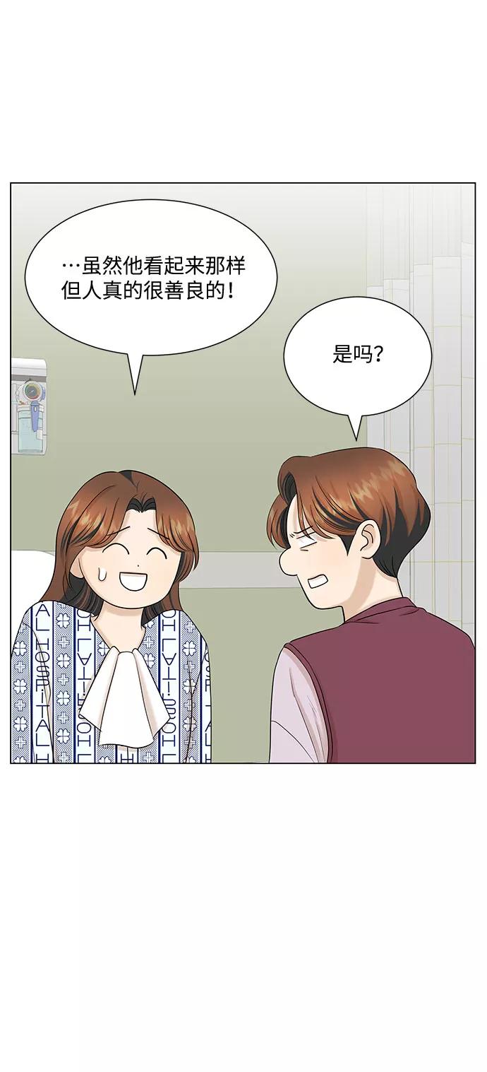 《未婚男女的有效交往》第36话 第8页