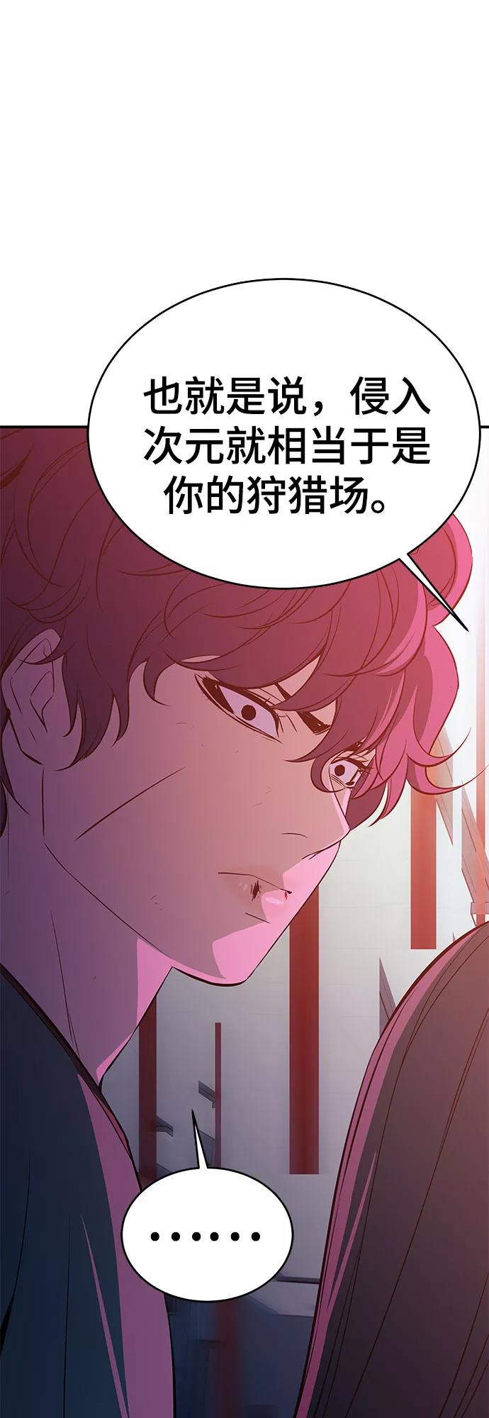 《无能恶棍》第36话 第44页
