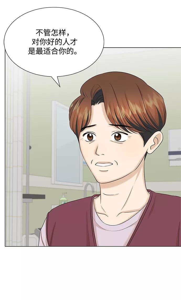 《未婚男女的有效交往》第36话 第9页
