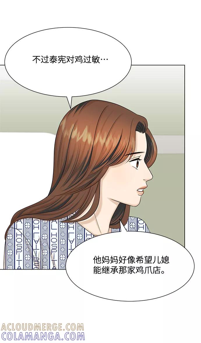 《未婚男女的有效交往》第36话 第13页