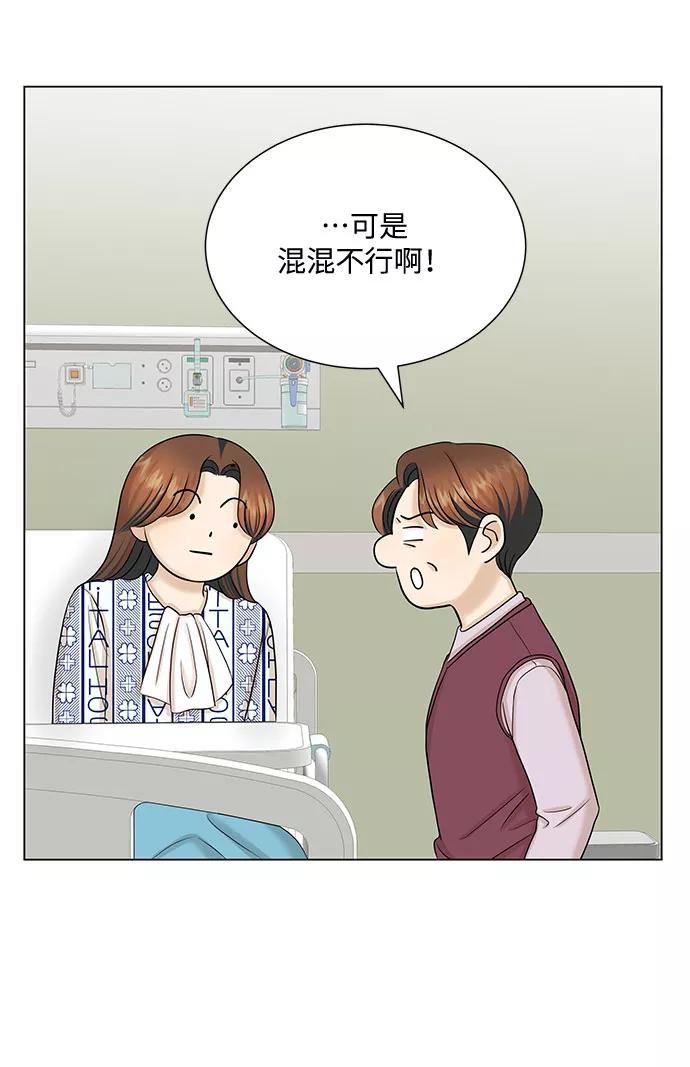 《未婚男女的有效交往》第36话 第24页