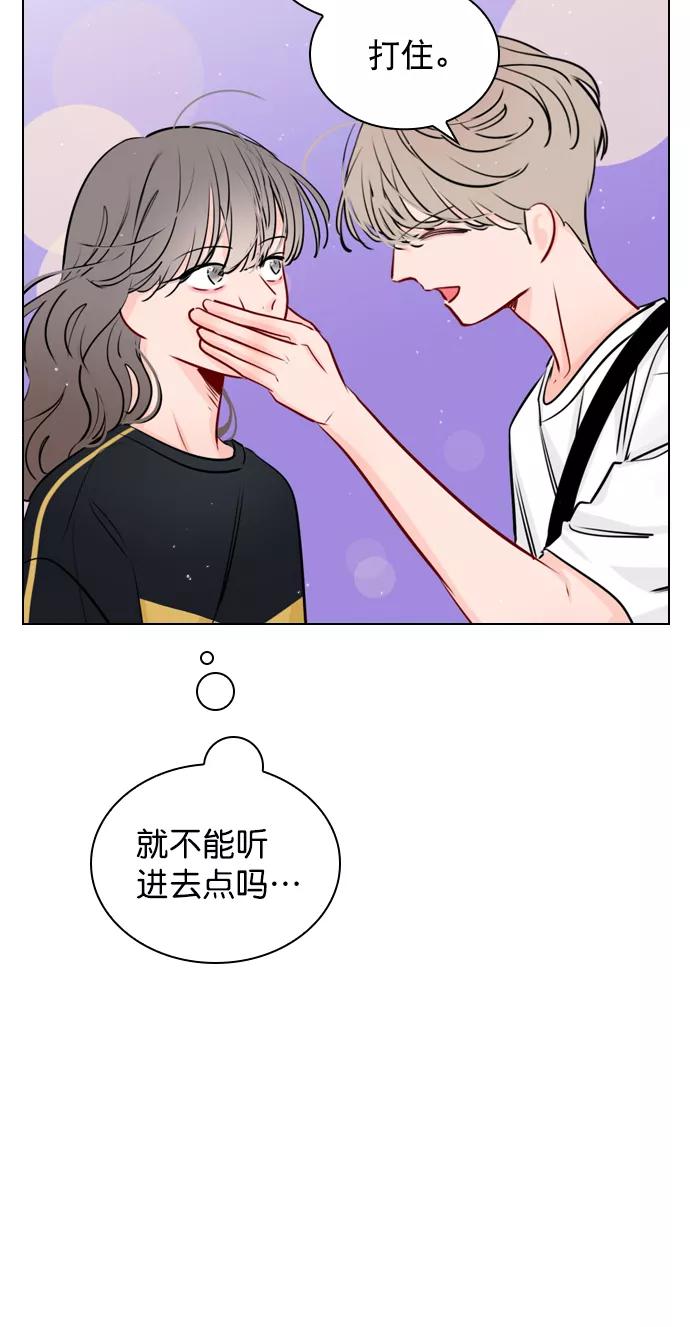 《恋爱播放曲》[第36话] 什么时候成为珀黎的 第66页