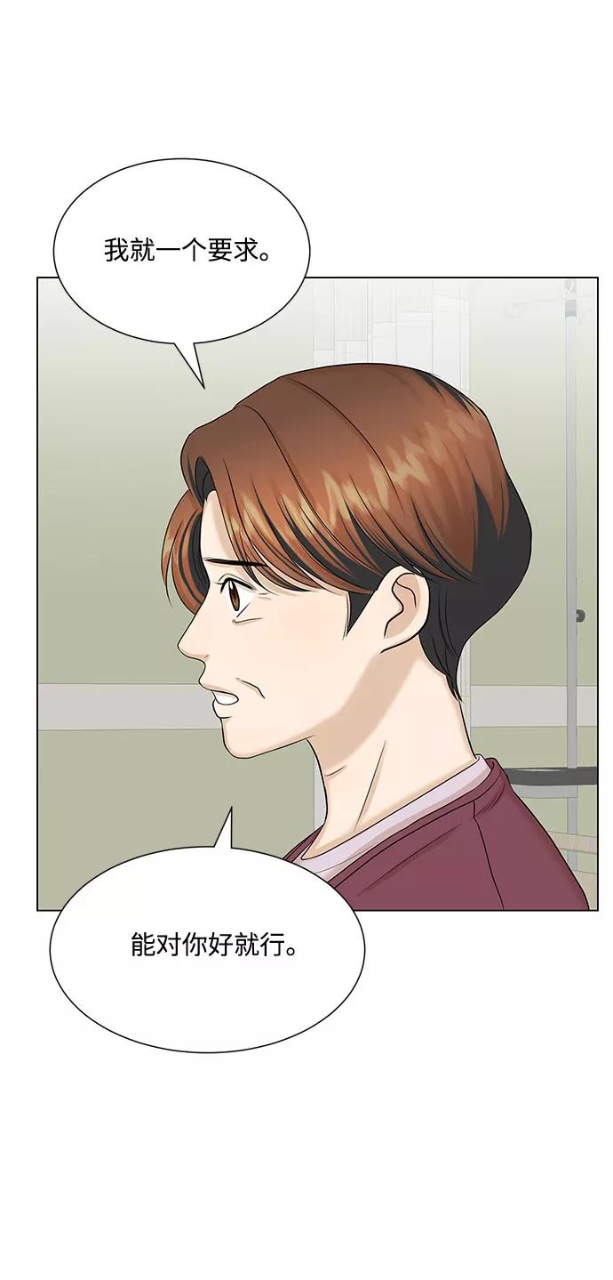 《未婚男女的有效交往》第36话 第21页
