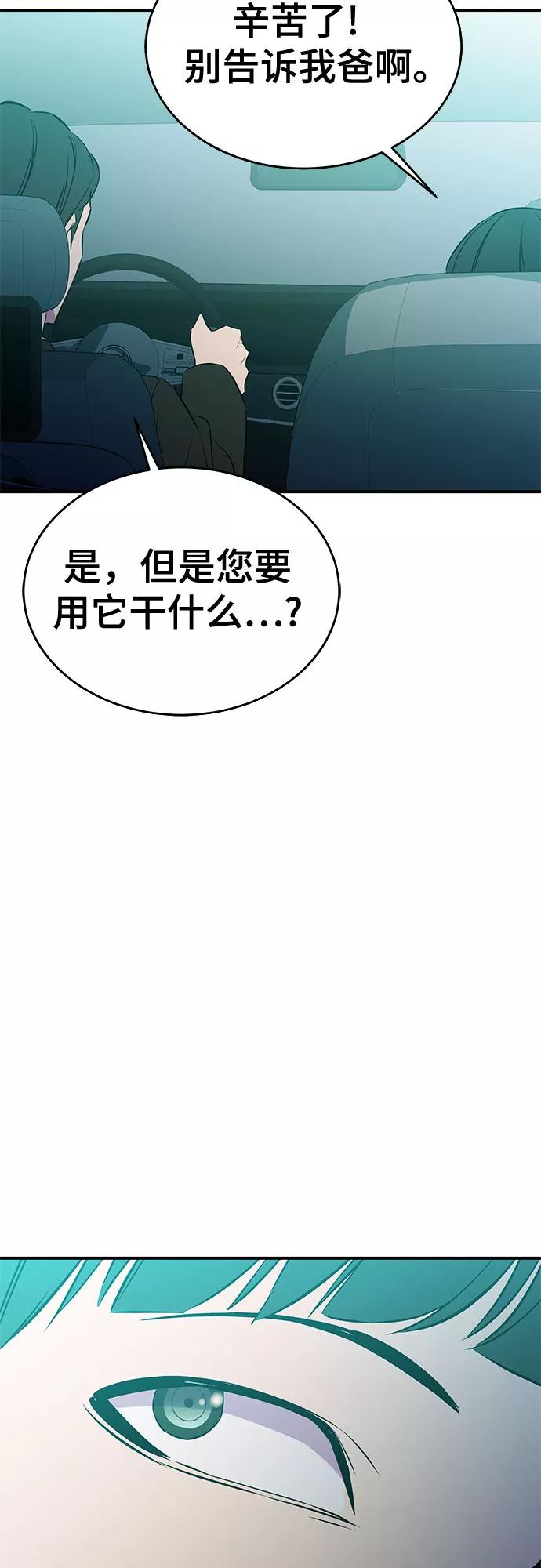 《无能恶棍》第36话 第56页