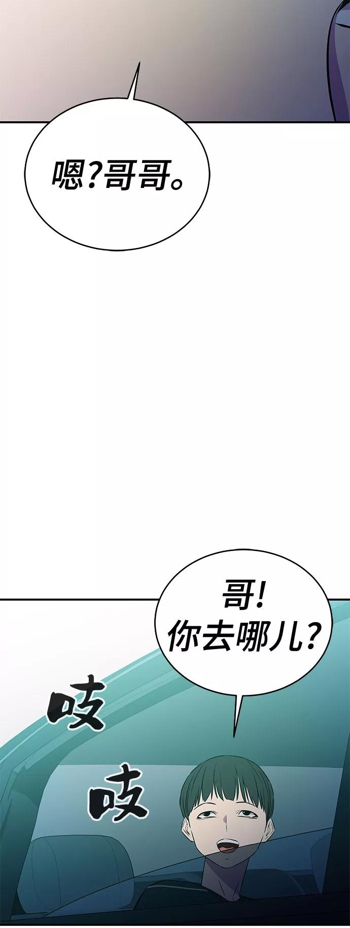 《无能恶棍》第36话 第57页