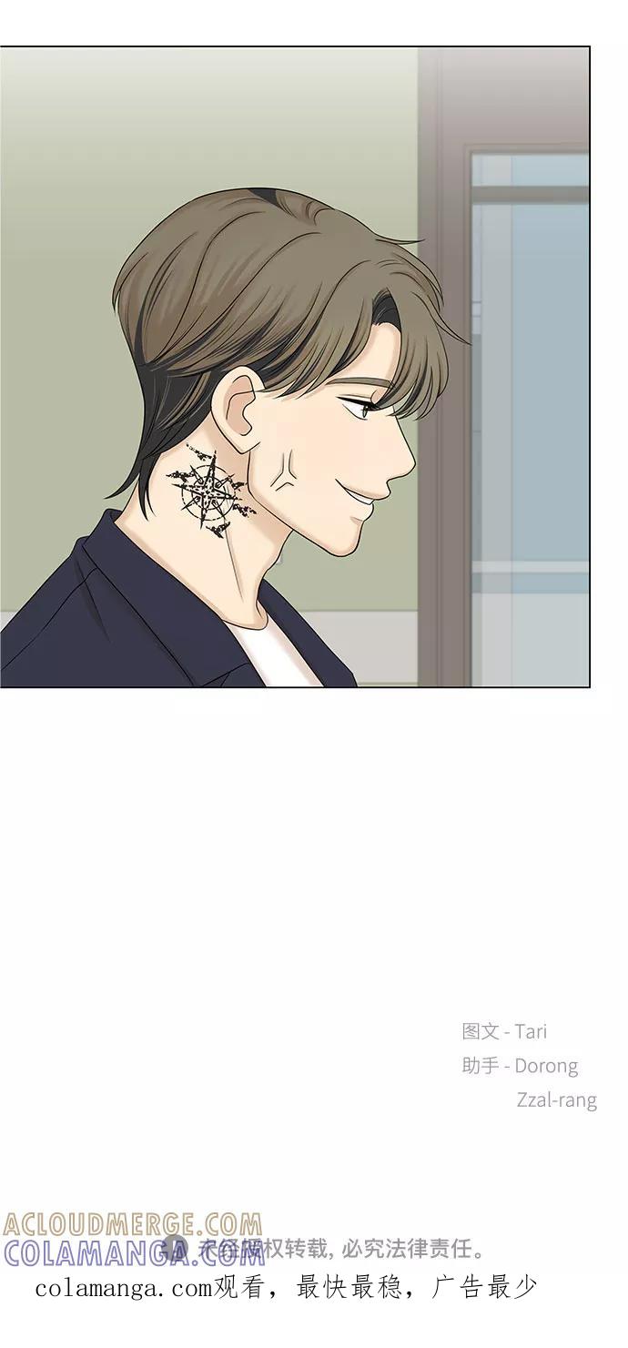 《未婚男女的有效交往》第36话 第61页