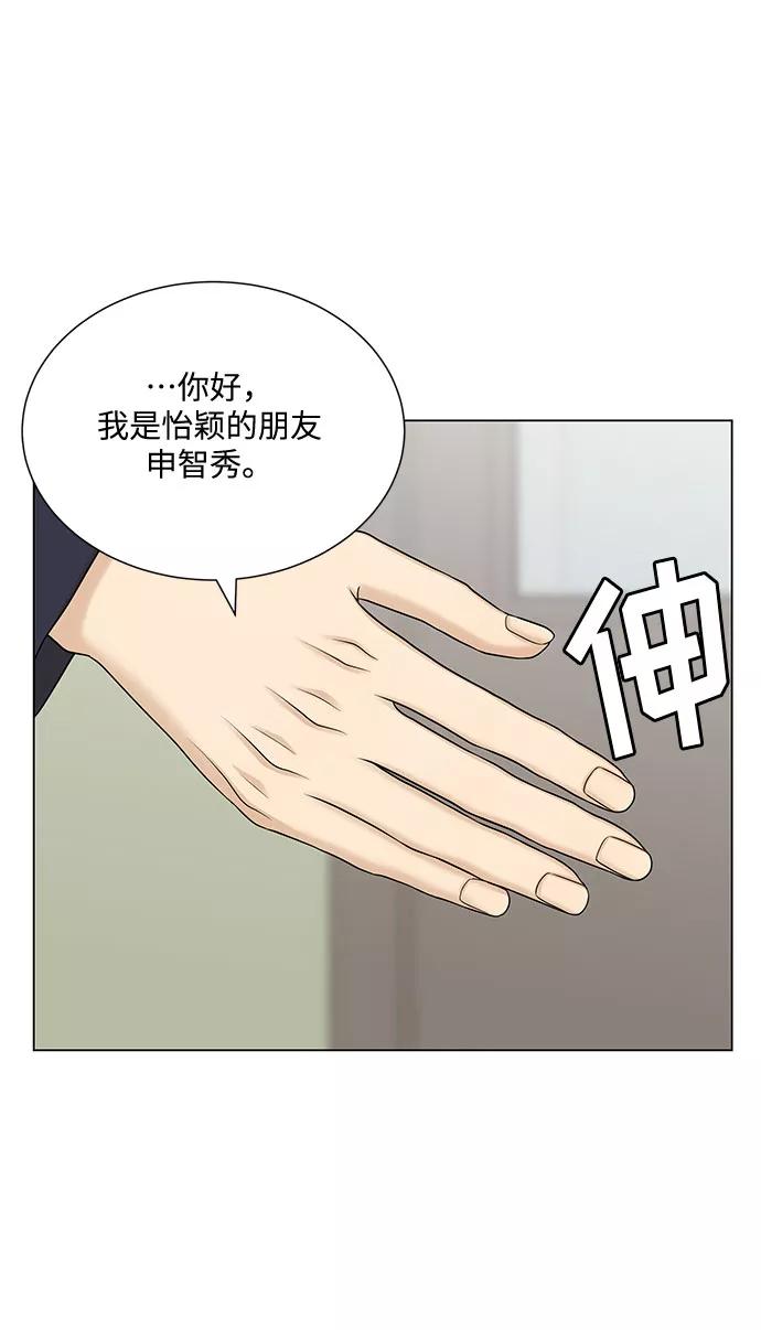 《未婚男女的有效交往》第36话 第51页