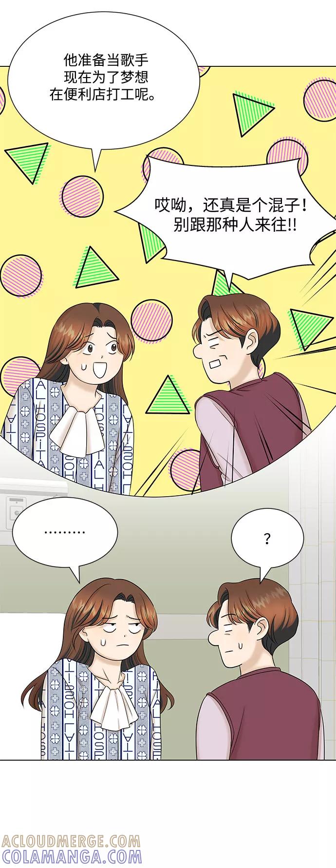 《未婚男女的有效交往》第36话 第7页