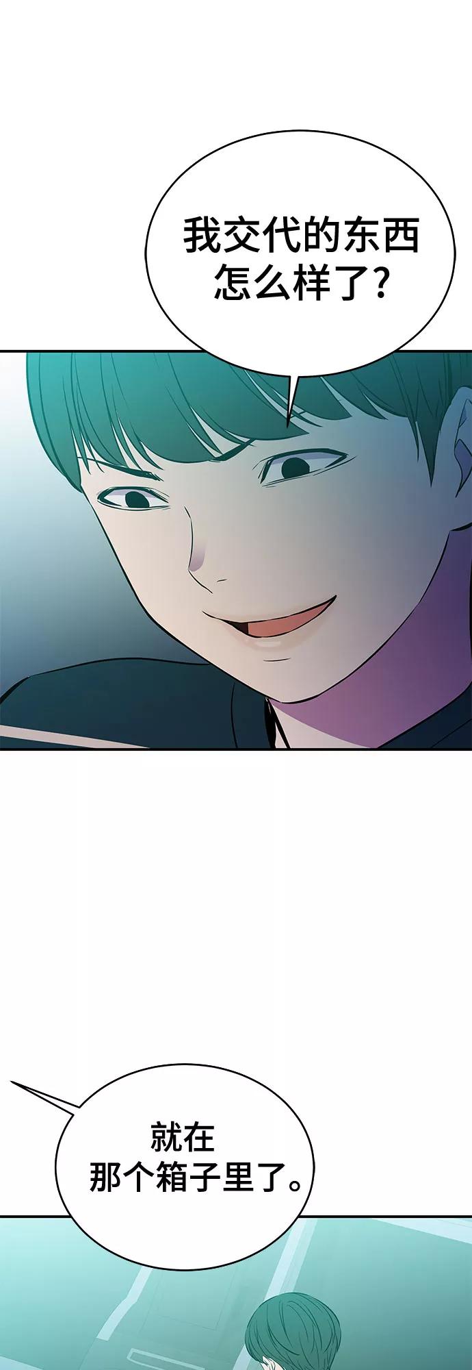 《无能恶棍》第36话 第53页