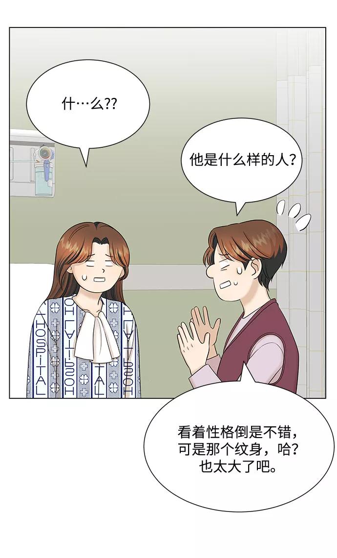 《未婚男女的有效交往》第36话 第5页