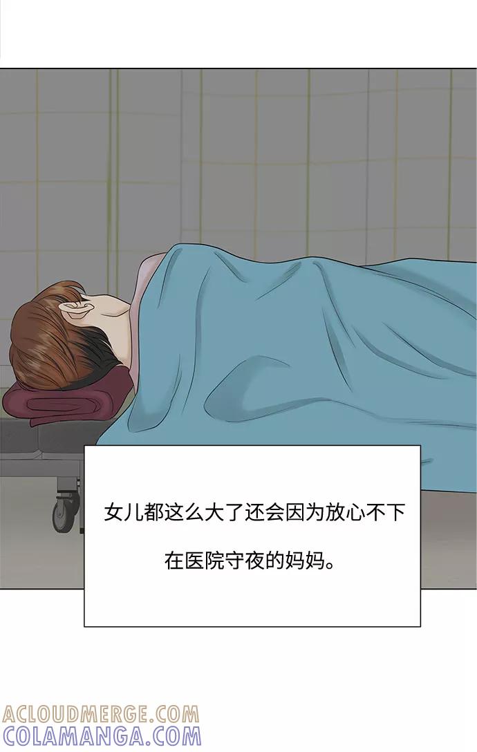 《未婚男女的有效交往》第36话 第31页