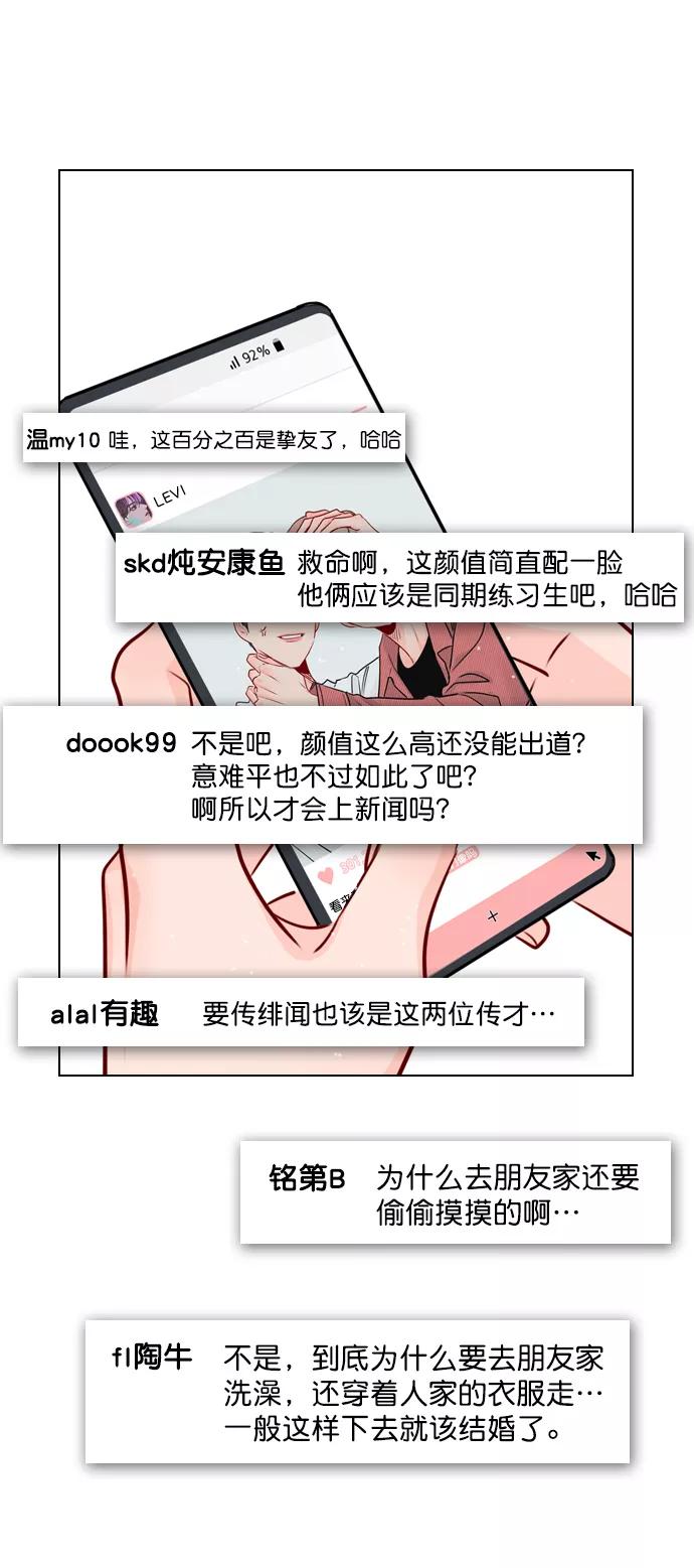 《恋爱播放曲》[第36话] 什么时候成为珀黎的 第48页
