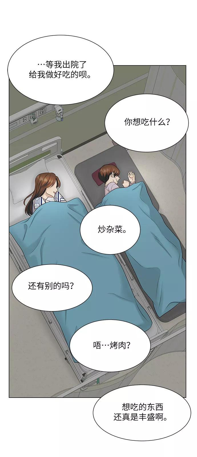 《未婚男女的有效交往》第36话 第35页
